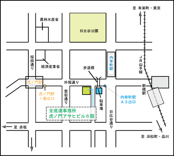 全底連事務所へのアクセスマップ